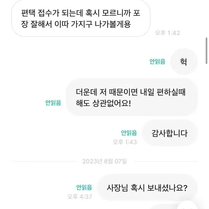 뿌잉꾸잉 이 사람 조심하세요