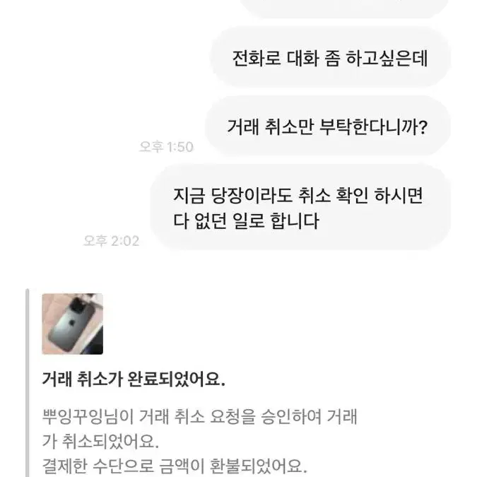 뿌잉꾸잉 이 사람 조심하세요