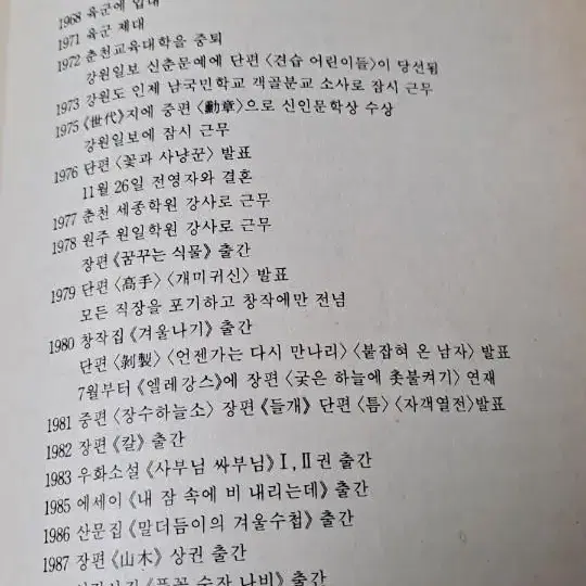 이외수 벽오금학도