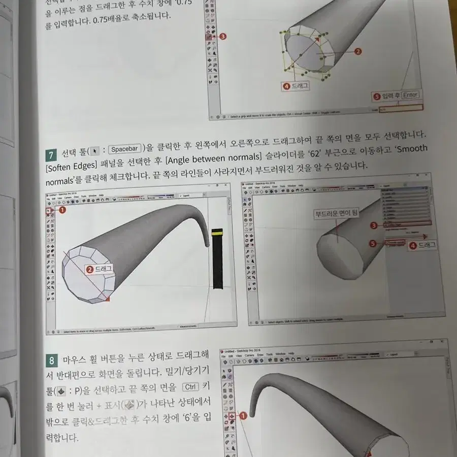 웹툰 스케치업