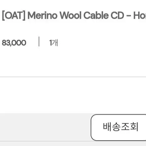 98도씨 OAT Merino wool cable CD 슬로우앤드