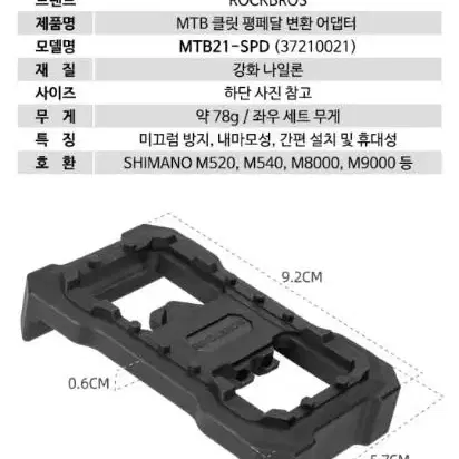 락브로스 MTB 시마노 클릿페달 평페달 변환 어댑터