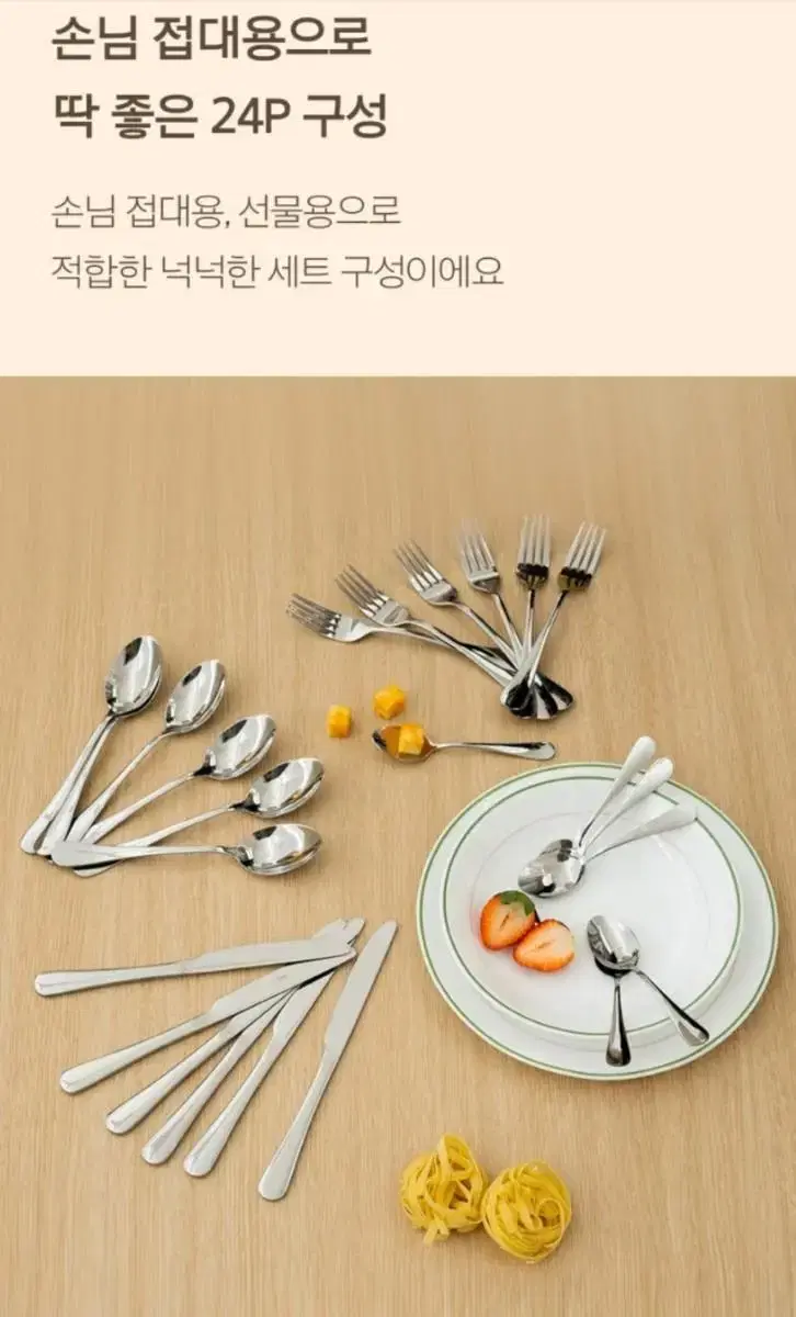 이탈리아 플레인 커트러리 스푼 나이프  티스푼포크(24p)