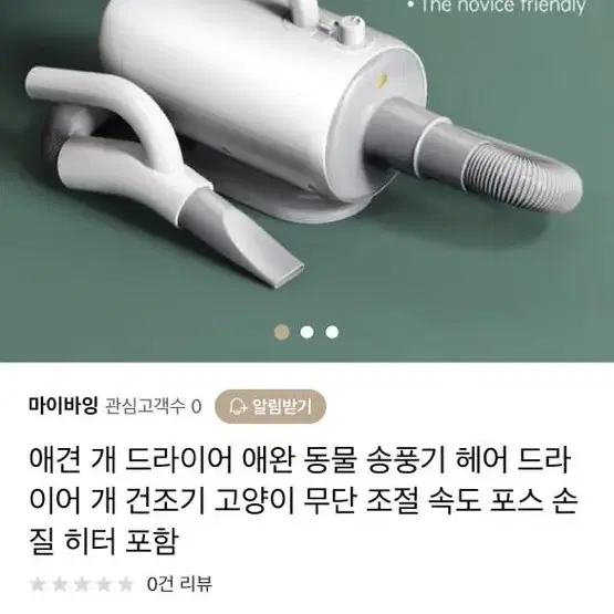 대형견 드라이기 / 강아지 블로어 드라이기