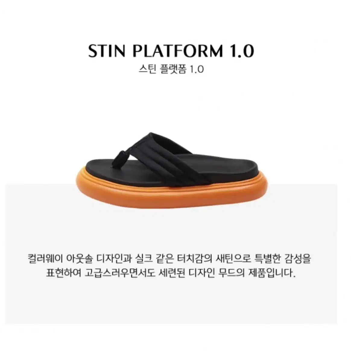 스틴 플랫폼 1.0 샌들 오렌지 240