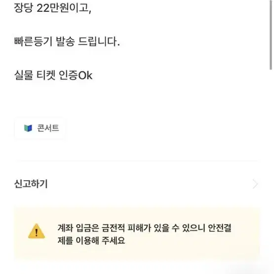 인피니트 티켓 양도 사기 조심하세요