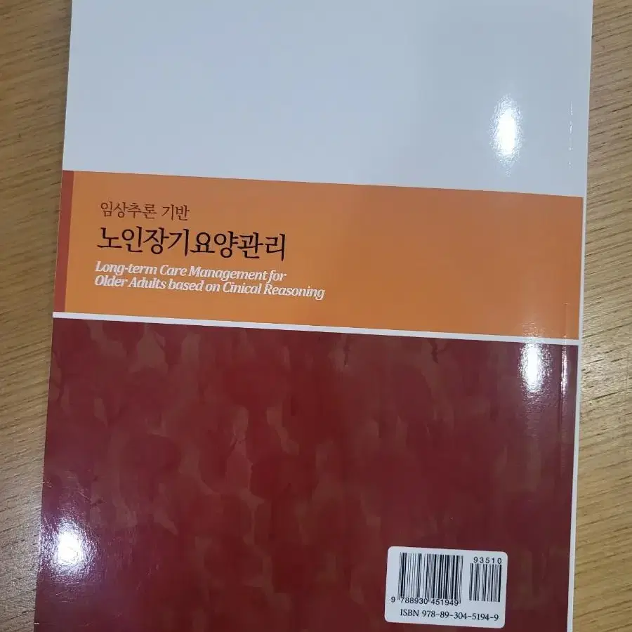 임상추론기반 노인장기요양관리