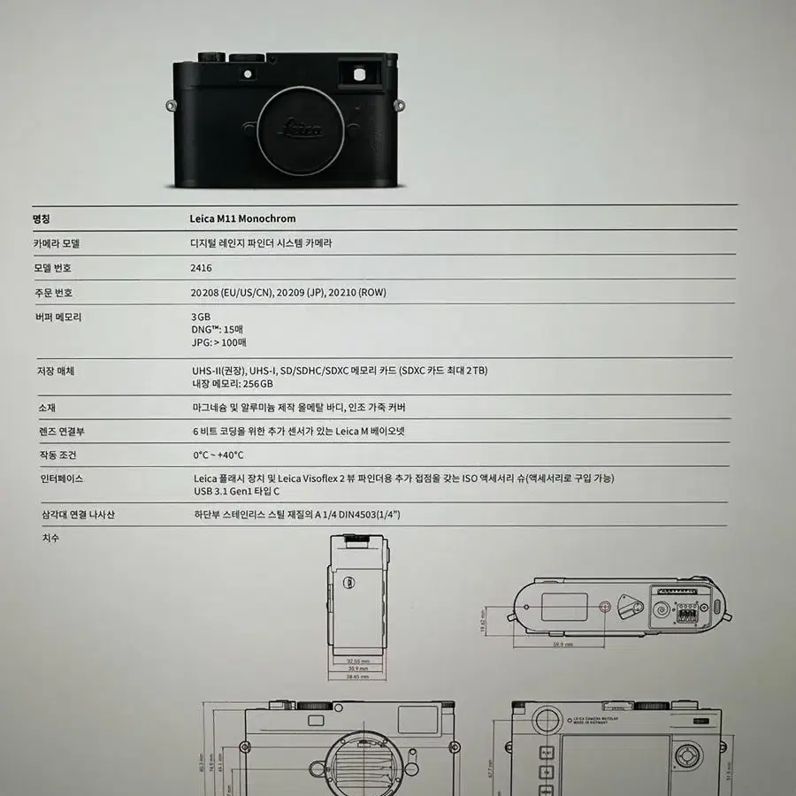 라이카 M-11 모노크롬 카메라 본체