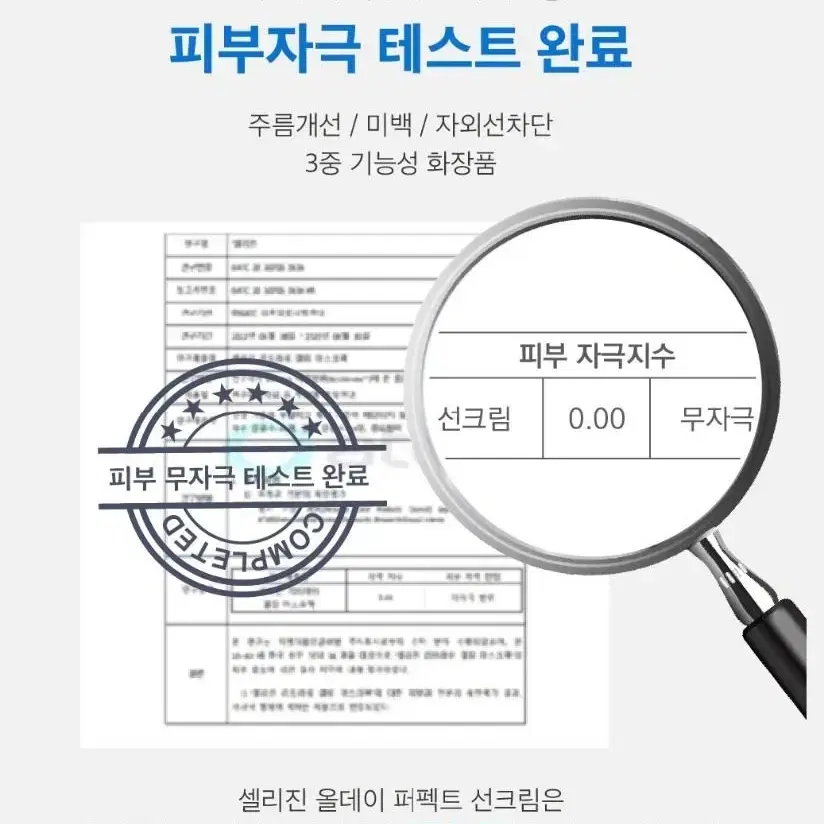 셀리진 올데이 퍼펙트 선크림