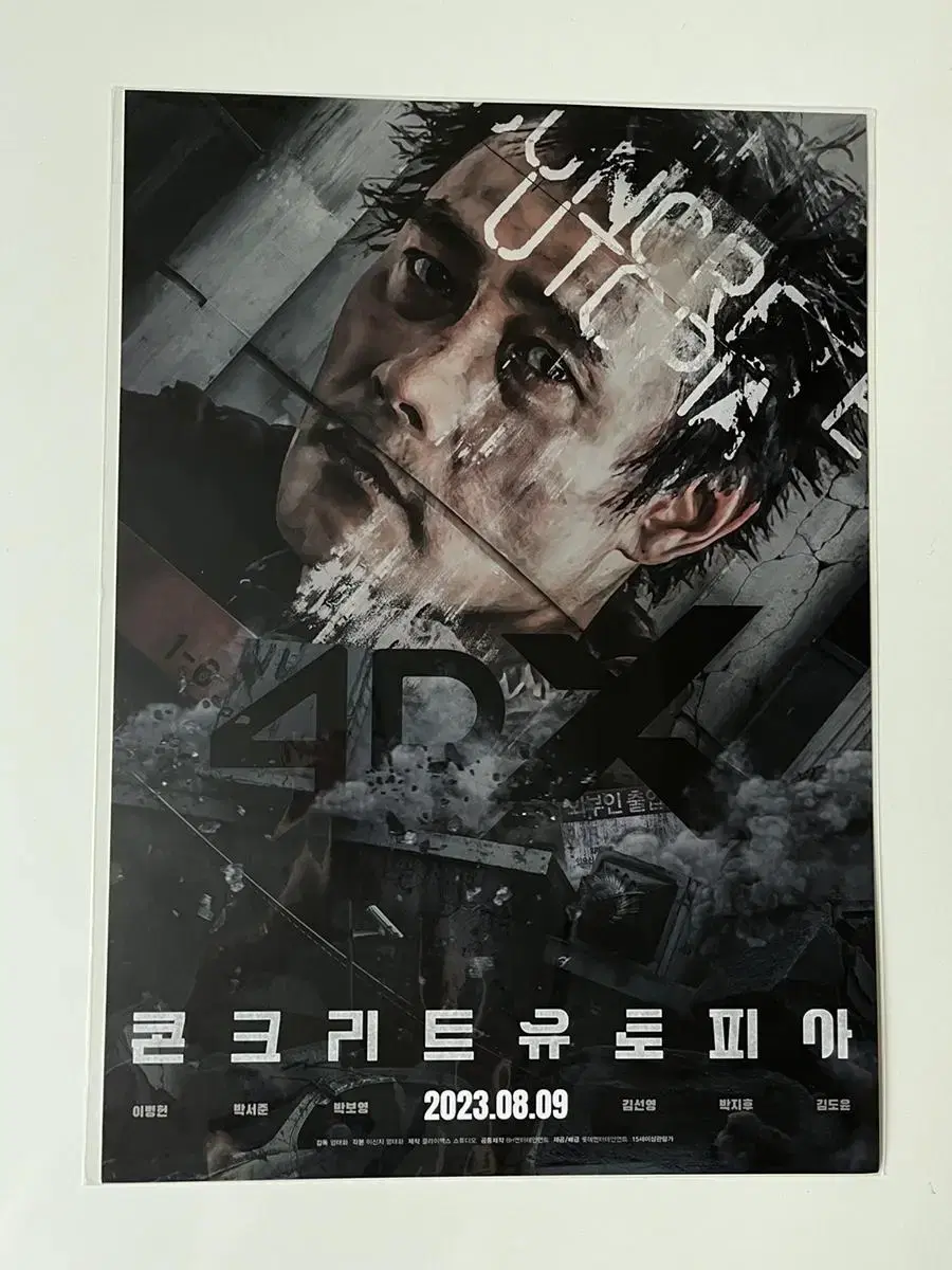 [Unsealed] Concrete Utopia 4DX Poster CGV pre-order benefit