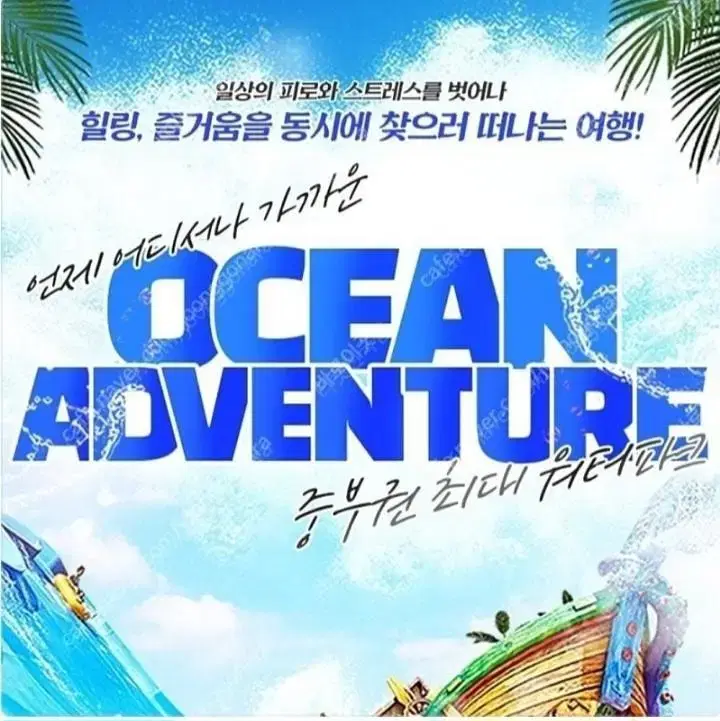 Cheonan Ocean Adventure All Day Ticket / Mobile Transfer / Same Day