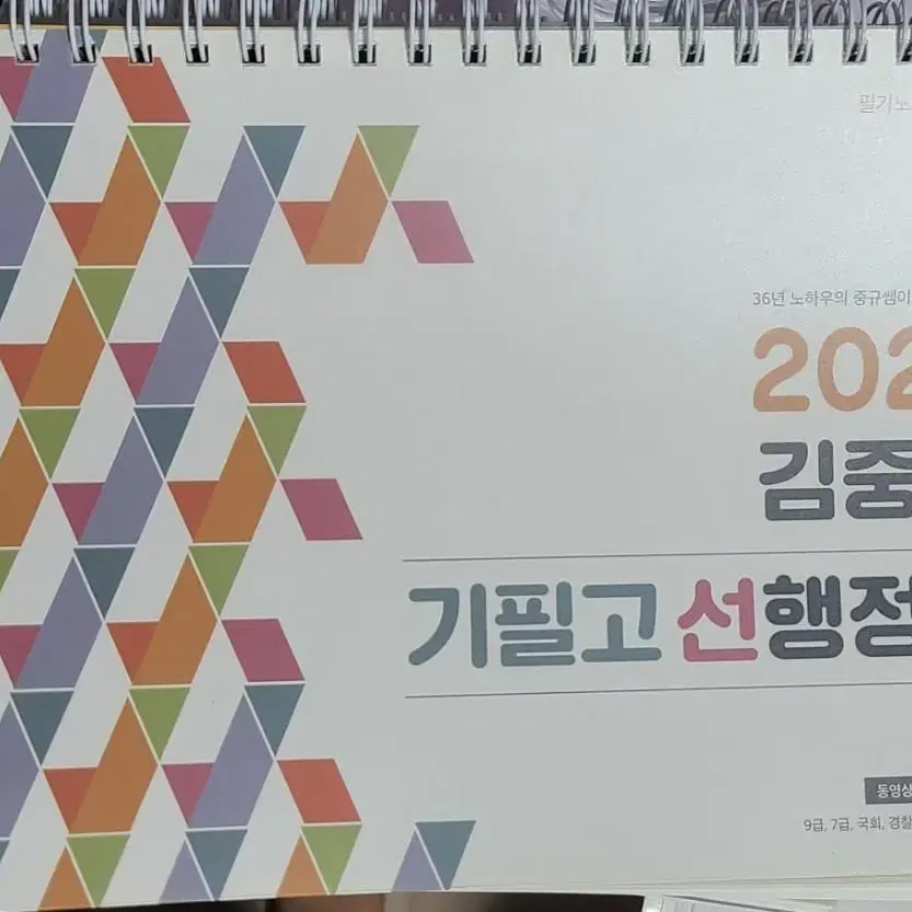 2022 김중규 기필고 선행정학