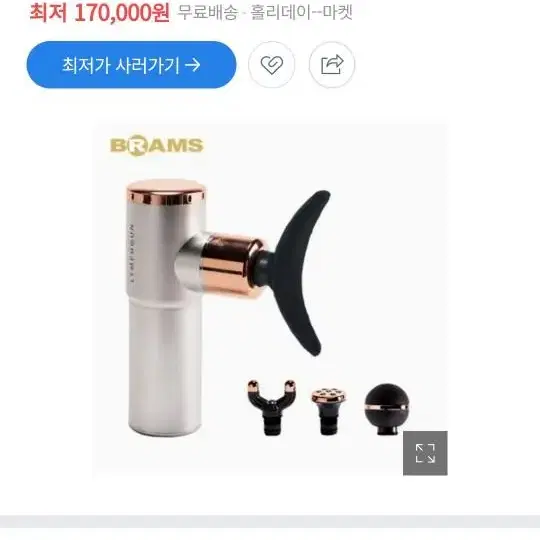 브람스 림프건 마사지기