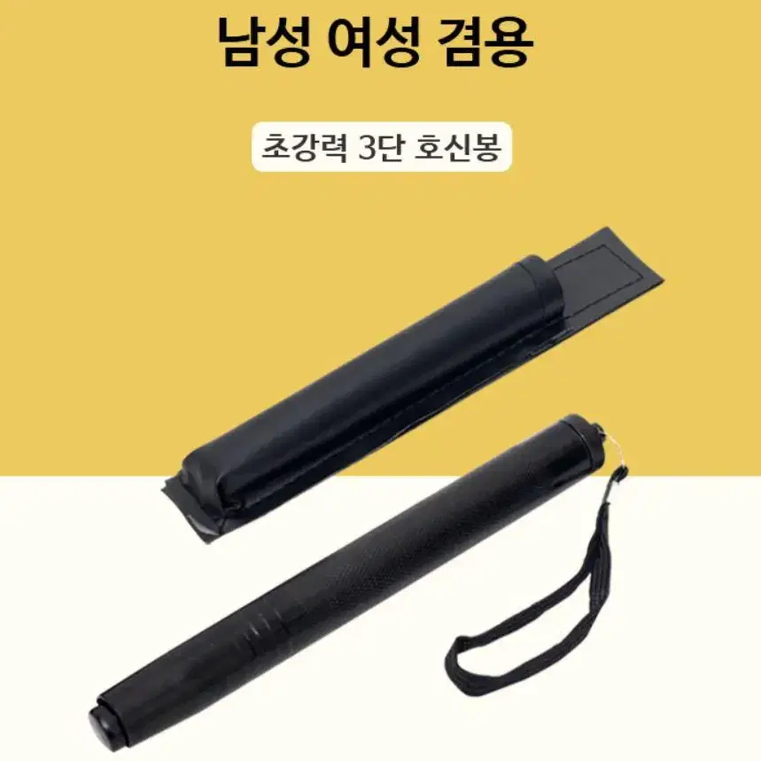 호신용품 3단 초간편 삼단봉 호신봉 호신용 방범 경봉