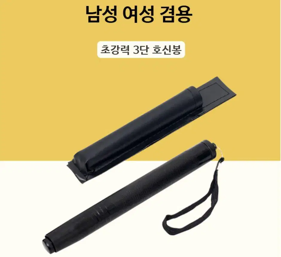 호신용품 3단 초간편 삼단봉 호신봉 호신용 방범 경봉