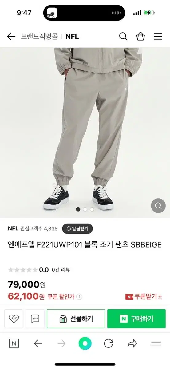 nfl 엔에프엘 트레이닝 조거 팬츠 베이지 XL