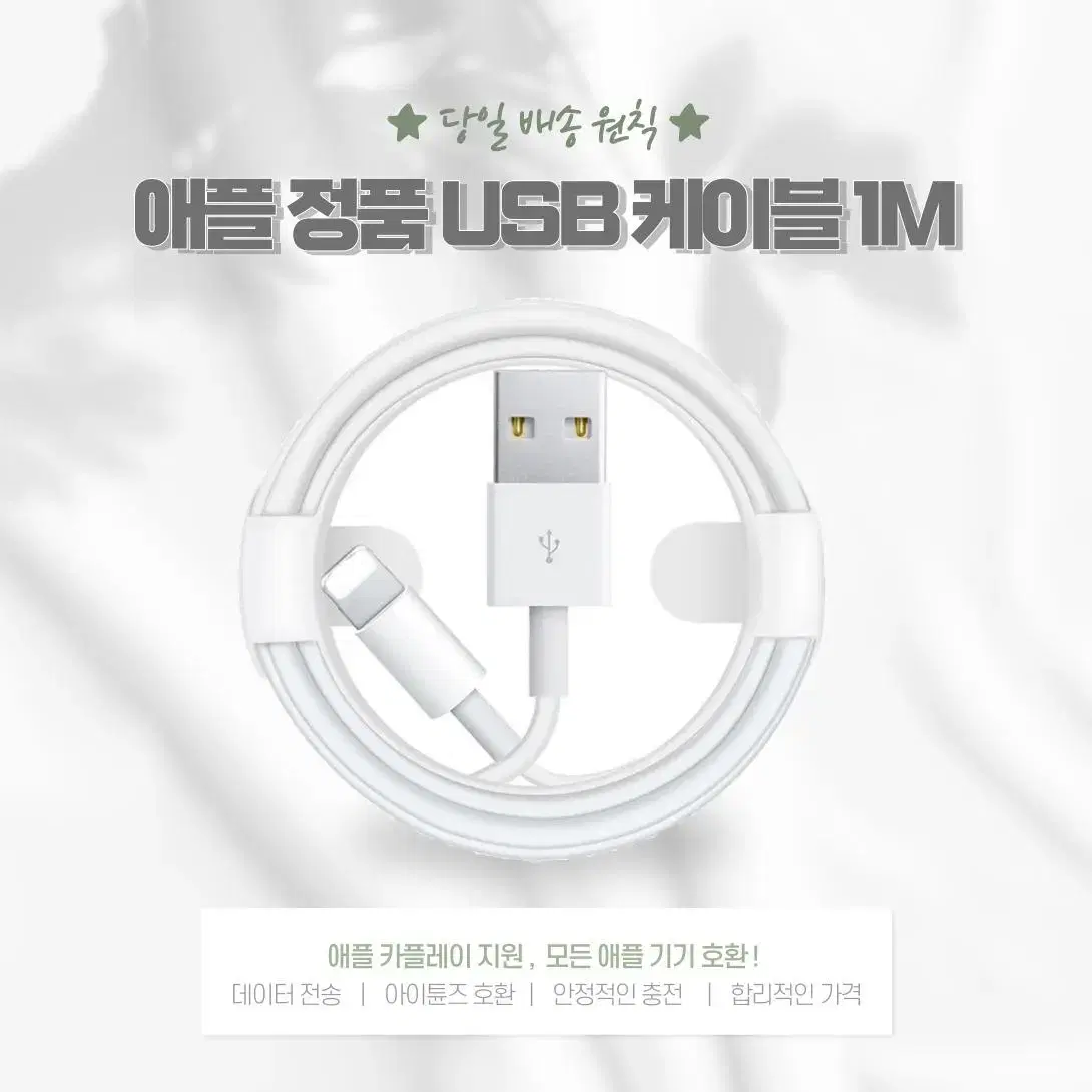 애플 정품 아이폰 충전 USB 케이블 1M 카플레이 8핀