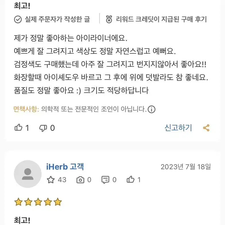 아이허브 아이라이너 아이 부스터,  울트라 파인 리퀴드 아이라이너