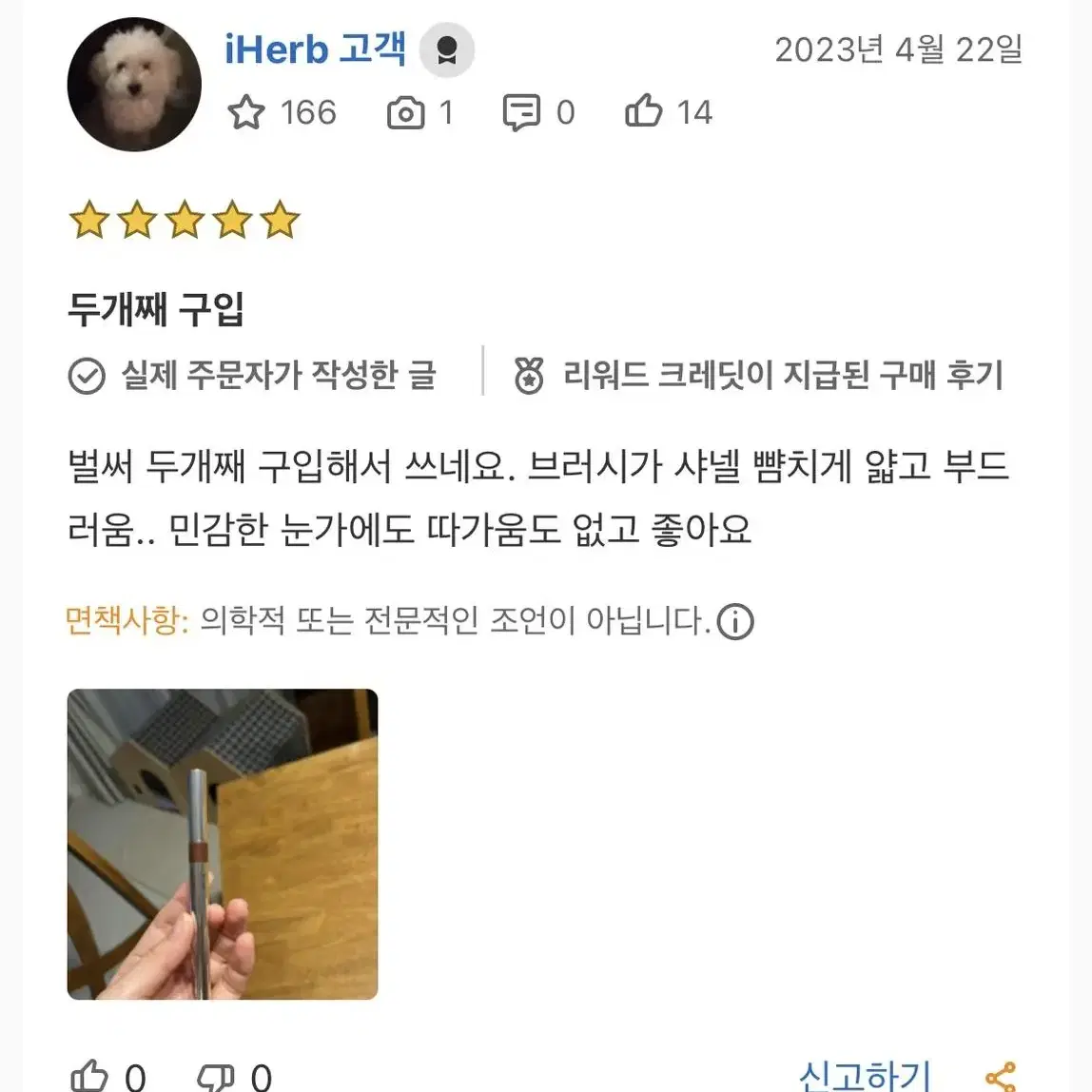 아이허브 아이라이너 아이 부스터,  울트라 파인 리퀴드 아이라이너