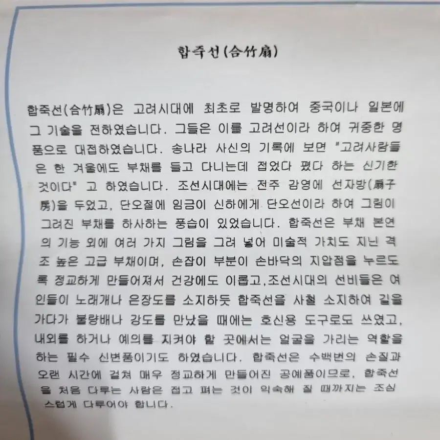 석천 윤여환/진품/전통합죽선/국전작가/매화도/부채/그림/유관순열사영정그림