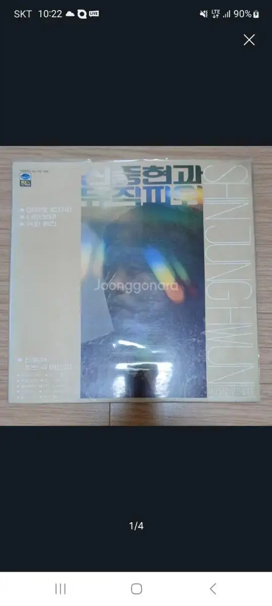 신중현과 뮤직파워 초반 레이블 한자 희귀 lp