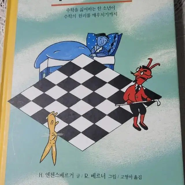 수학귀신