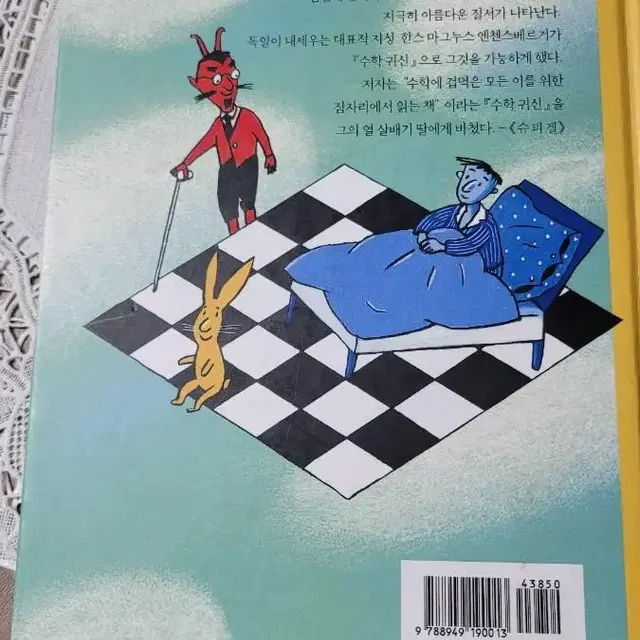 수학귀신