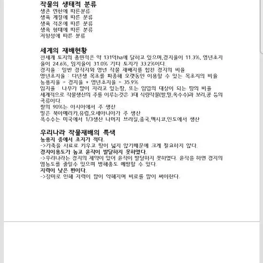 유기농업기능사 필기핵심정리본 판매합니다