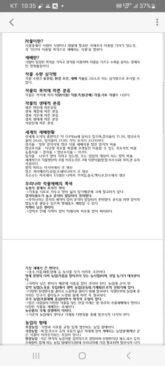 유기농업기능사 필기핵심정리본 판매합니다