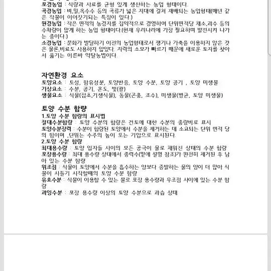 유기농업기능사 필기핵심정리본 판매합니다