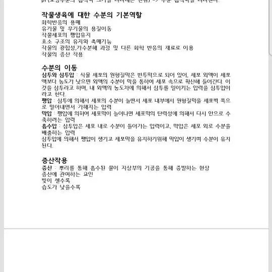 유기농업기능사 필기핵심정리본 판매합니다