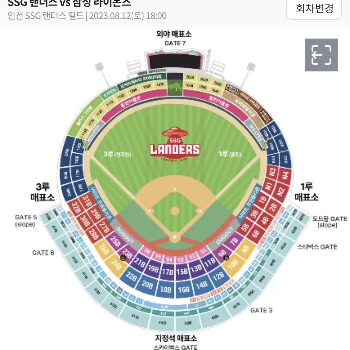 SSG 랜더스 vs 삼성라이온즈 8/12 (토) 티켓 양도 받습니다