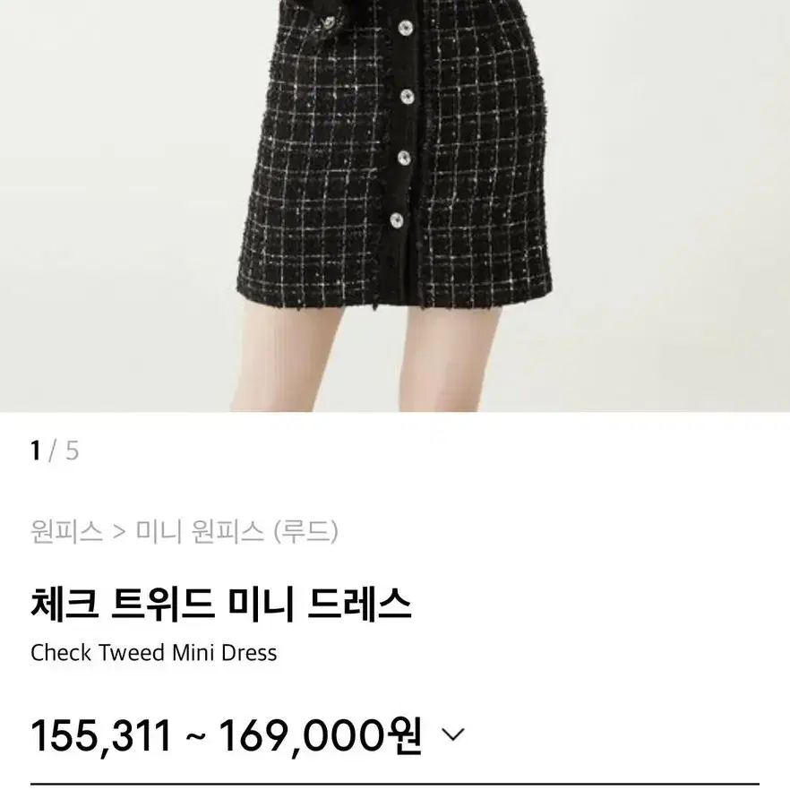 루드 트위드 원피스 S사이즈 LUDE Check Tweed