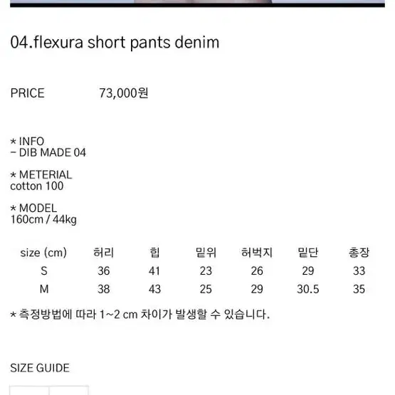 딥인블루 메이드 데님 반바지 flexura short pants deni