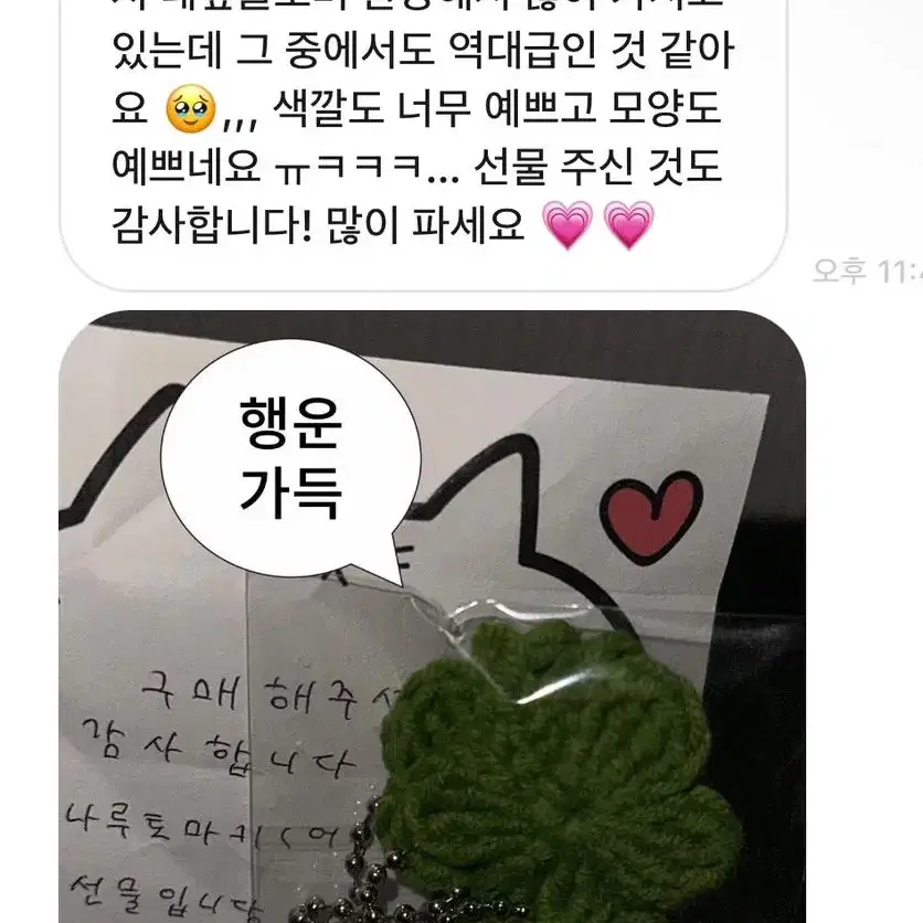 <3+1>행운을 주는 클로버 뜨개키링 클로버키링 네잎클로버키링