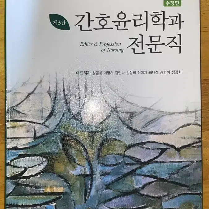 간호학과 대학책