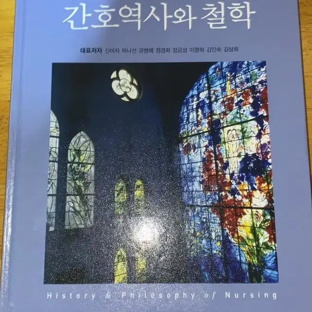 간호학과 대학책