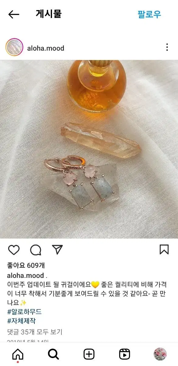 알로하무드 원석 귀걸이 메이이어링