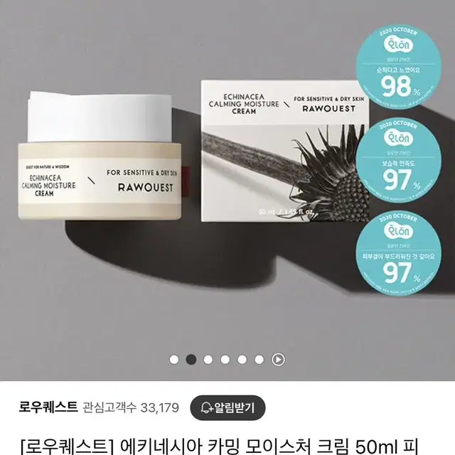 [새상품] 로우퀘스트 에키네시아 고보습 크림 (정가 32,500원)