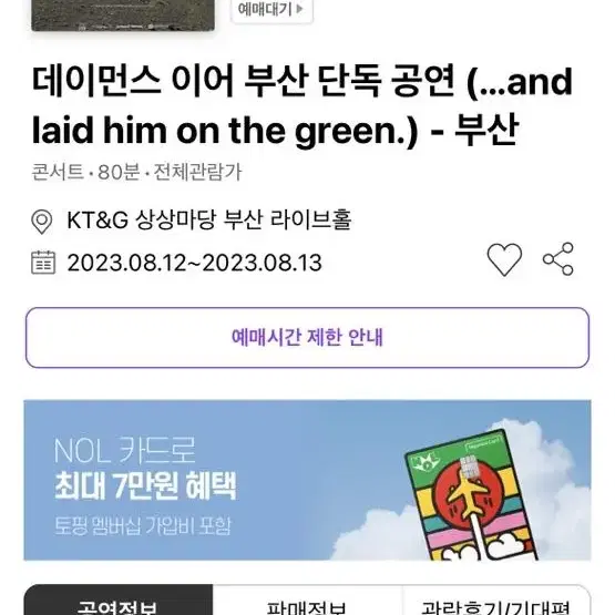 데이먼스 이어 8월12일 콘서트 좌석 구해요ㅠㅠ