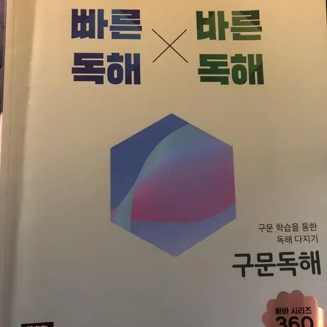 영어 빠른독해바른독해