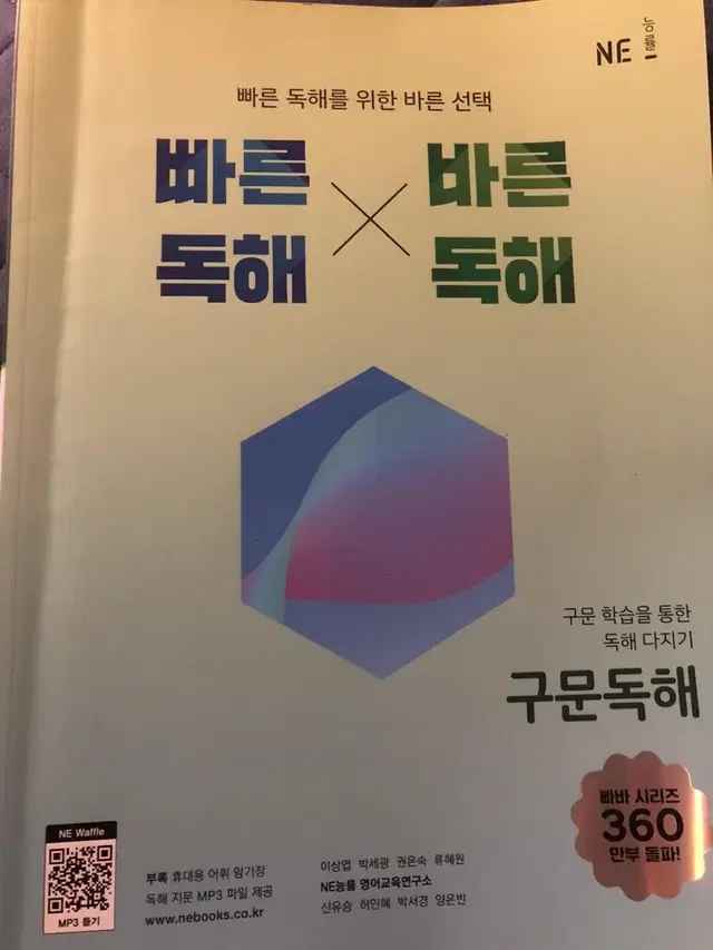 영어 빠른독해바른독해