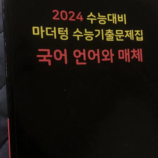 마더텅2024 언어와매체