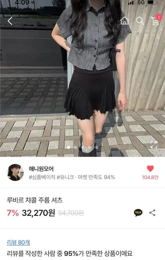 애니원모어 루비르 챠콜 주름 셔츠