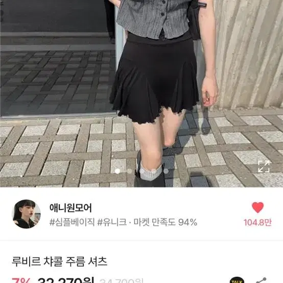 애니원모어 루비르 챠콜 주름 셔츠