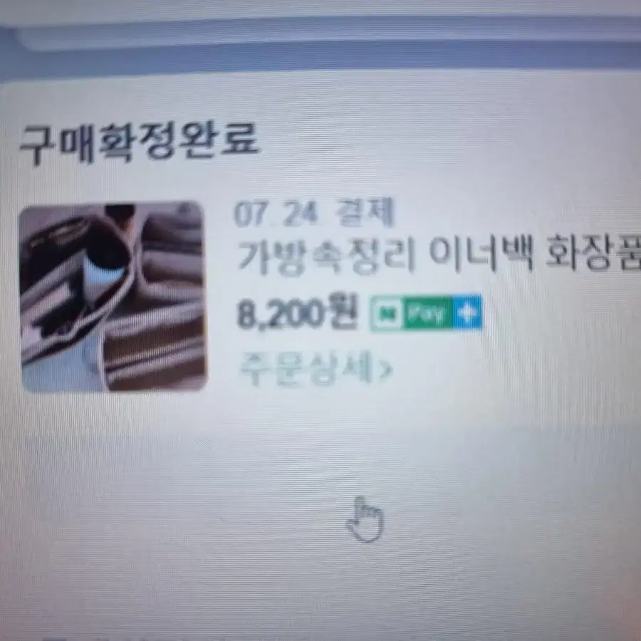 가방속 이너백