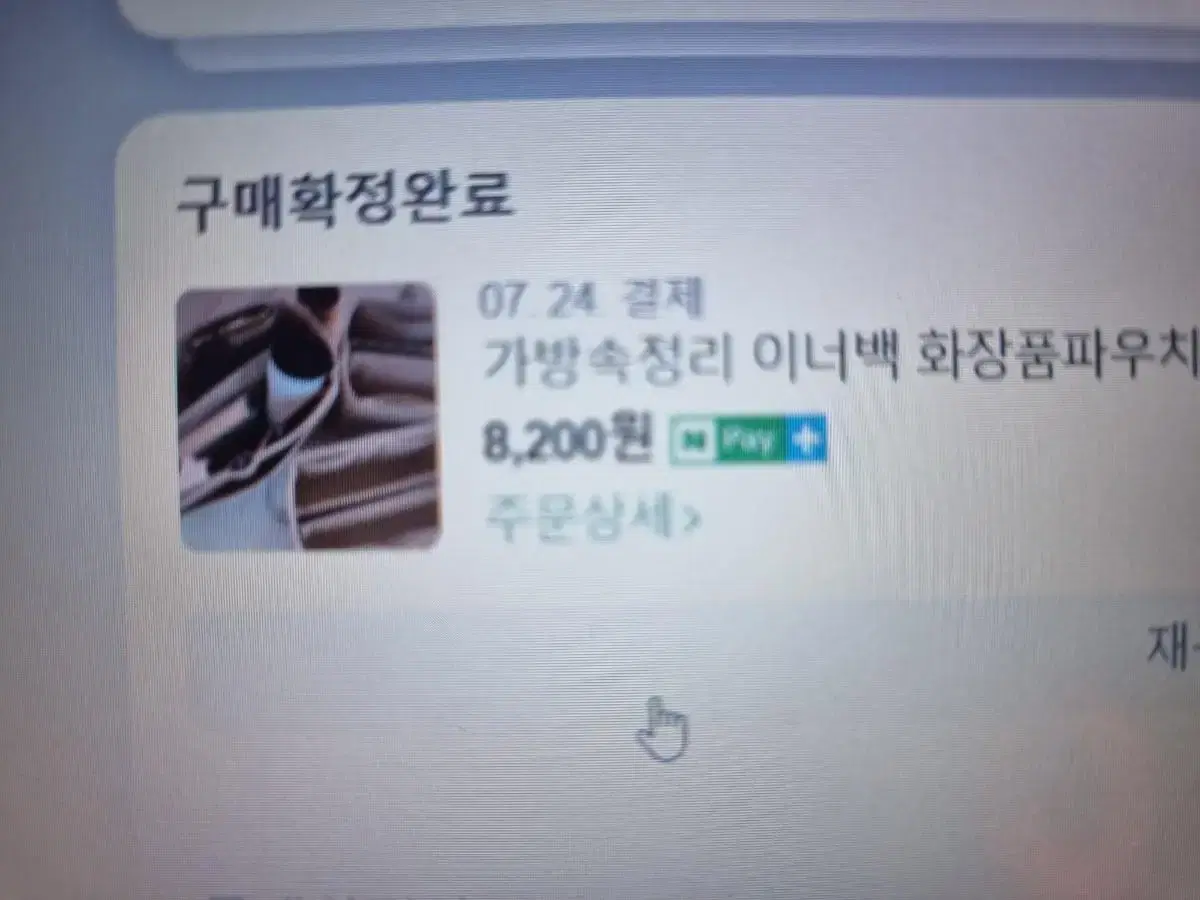 가방속 이너백