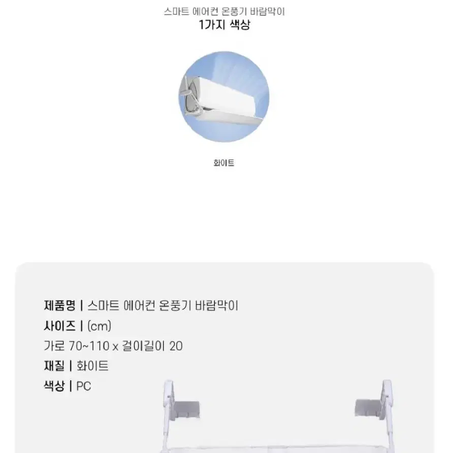 2개/ 스마트 에어컨 온풍기 바람막이/ NUQ010