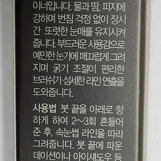 클리오 워터프루프 브러쉬 라이너 킬 블랙 팝니다.