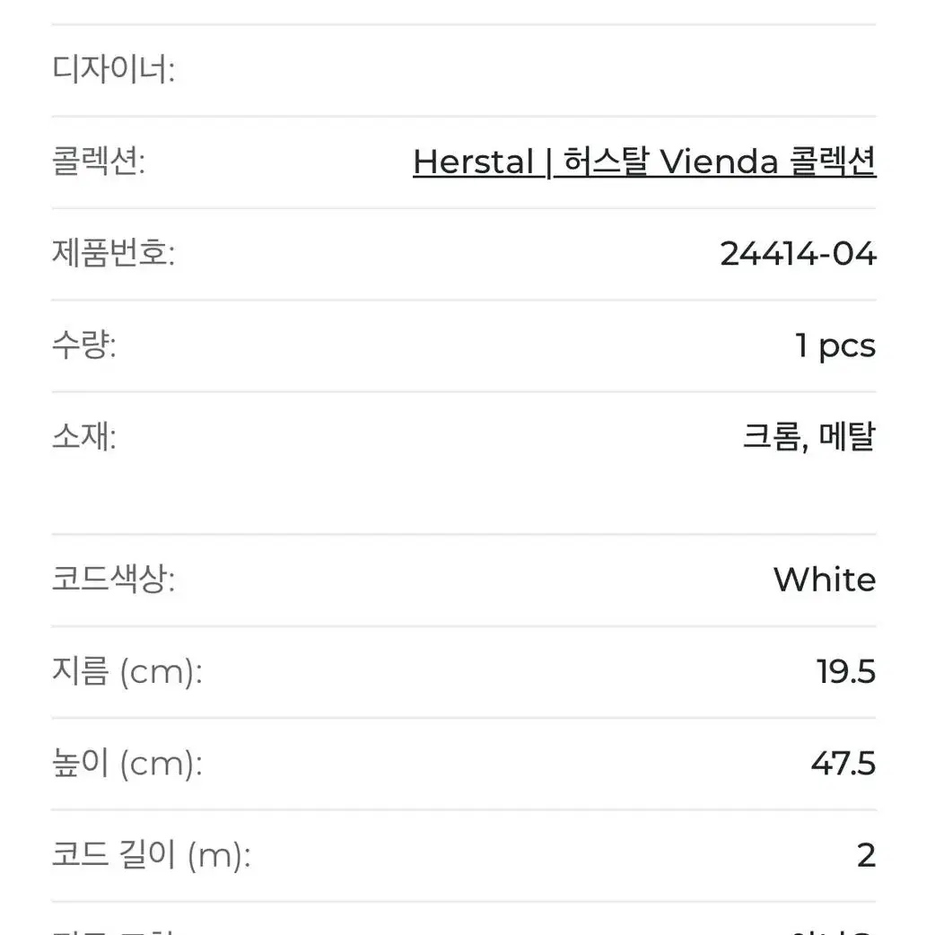 허스탈 Herstal 비엔다 테이블 조명